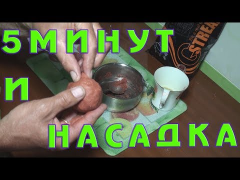 Видео: Уловистая насадка за 5 минут. Совет начинающим рыбалкам.