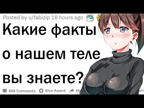 Видео: Крутые факты о человеческом теле