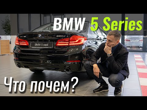 Видео: BMW 520d xDrive со скидкой 14%. И всё равно не дешево? БМВ 5 в ЧтоПочем s12e03