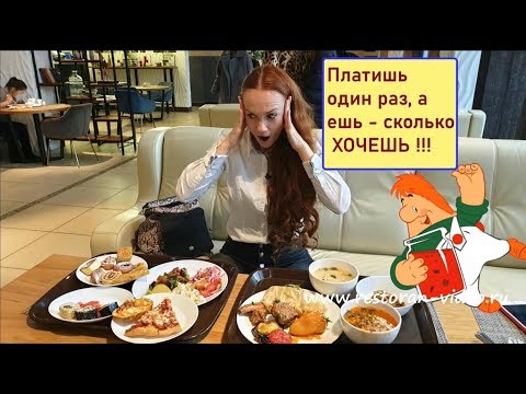 Видео: МОСКВА!!!! ШВЕДСКИЙ СТОЛ ЗА 350 РУБЛЕЙ!!! ЕШЬ, СКОЛЬКО ХОЧЕШЬ!!