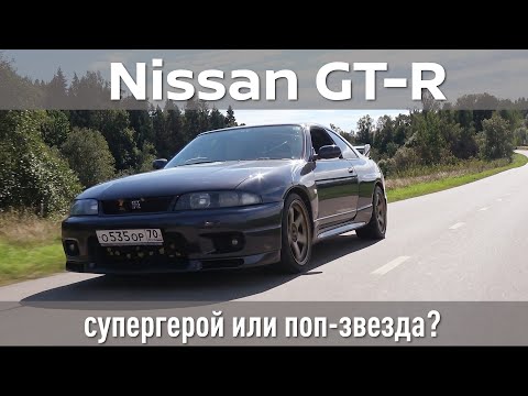 Видео: Nissan GT-R r33: ему 25 лет и он в стоке