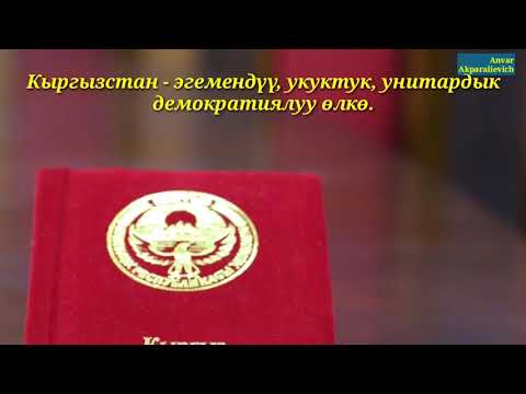 Видео: Кыргызстандын географиялык абалы. 9-класс
