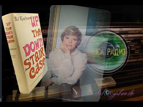 Видео: Редкая фонограмма 1969 г. с уч. Алисы ФРЕЙНДЛИХ. "Вверх по лестнице, ведущей вниз" (Бел Кауфман)