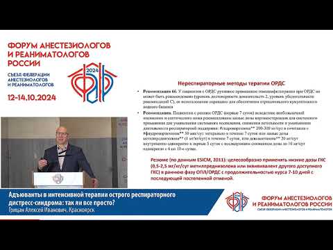 Видео: Адьювантная терапия ОРДС Грицан А.И.