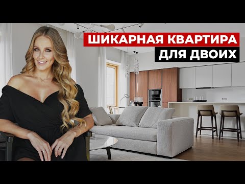 Видео: Обзор квартиры 110 м2. Дизайн интерьера в современном стиле. Рум тур