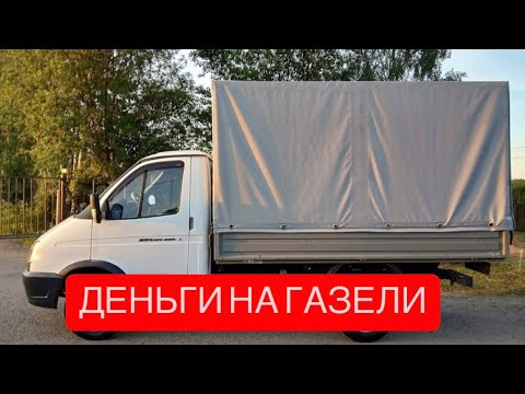 Видео: Сколько РЕАЛЬНО можно заработать на газели