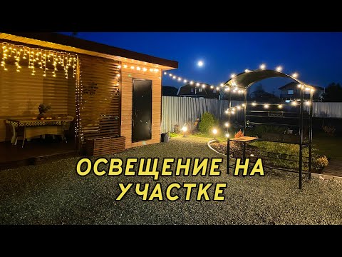 Видео: Лампы, фонари, гирлянды! Как подключить и сколько нужно розеток!