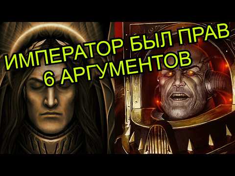 Видео: Почему Император Человечества — настоящий герой (6 аргументов) l Warhammer 40000
