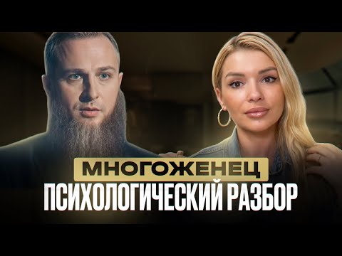 Видео: Многоженство - легализация измен / откуда желание иметь 50 детей