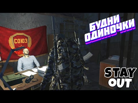 Видео: 🔴Добиваем квесты СОЮЗа⚡Сталкер онлайн⚡StayOut⚡Steam EU-1