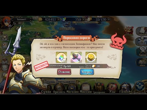 Видео: Langrisser Mobile - Опасное Мировое событие - Пересекая пороги