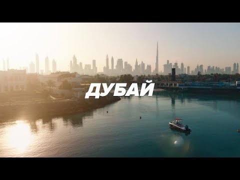 Видео: Дубай.  Самая большая выставка будущего и город в 2022