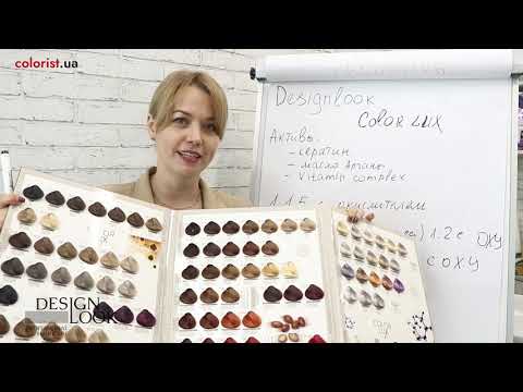 Видео: Вводный видео-семинар по красителю Color Lux от Design Look c Ириной Соколовой.