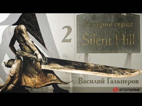 Видео: История серии Silent Hill, часть 2