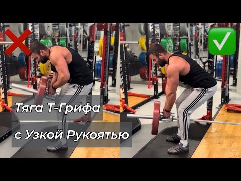 Видео: Тяга Т-Грифа