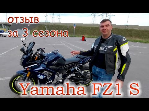 Видео: YAMAHA FZ1 S Отзыв владельца.