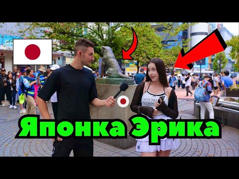 Видео: 🇯🇵 Японка Эрика Родилась и Росла в Японии 10 Лет | Батя Японец | ХАФУ | Гражданство | Первая часть 