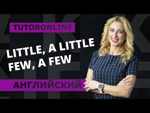 Видео: Английский | Little, a little, few, a few