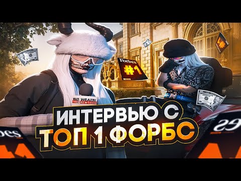Видео: ИНТЕРВЬЮ С САМЫМ БОГАТЫМ ЧЕЛОВЕКОМ НА СЕРВЕРЕ BOSTON / MAJESTIC RP