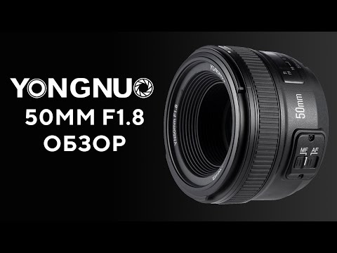 Видео: Объектив Yongnuo YN50mm F1,8 Опыт владения Самый честный обзор с примерами фото и видео