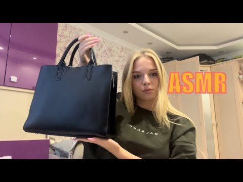 Видео: АСМР | ЧТО ЛЕЖИТ В МОЕЙ СУМКЕ 👜