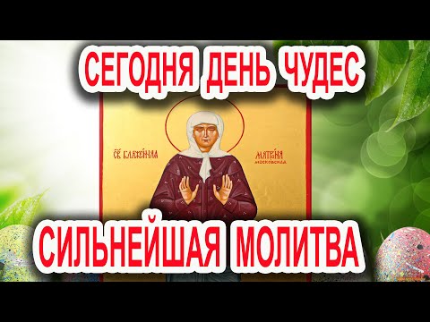 Видео: Молитва Матроне меняющая судьбу Акафист Матроне Московской