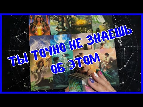 Видео: Таро Для Мужчин Сегодня 💙КТО ПОМЕНЯЛ ОТНОШЕНИЕ К ТЕБЕ❗️Tarot❗️Вика Таро