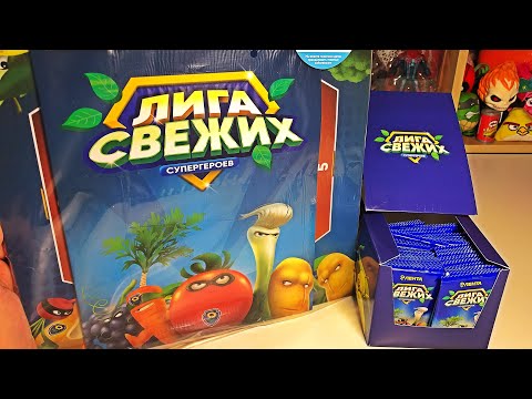 Видео: ЛЕНТА ЛИГА СВЕЖИХ СУПЕРГЕРОЕВ / КУПИЛ 50 ШТУК!!! ВСЁ ПРО НОВУЮ АКЦИЮ В ЛЕНТЕ / АЛЬБОМ ДЛЯ НАКЛЕЕК