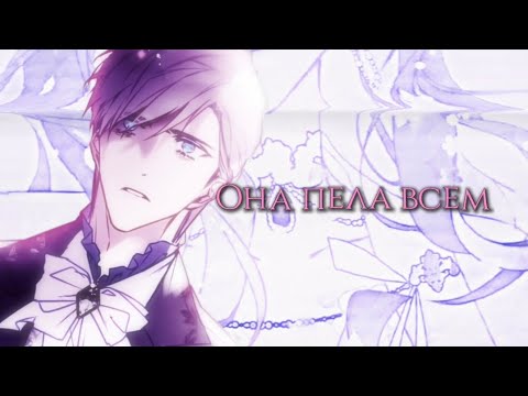 Видео: mmv || Она пела всем , медленно и драмотично так || Смерть - единственный исход для злодейки