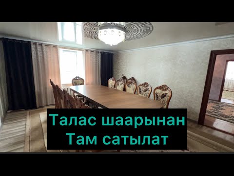 Видео: Талас шаарынан Там сатылат