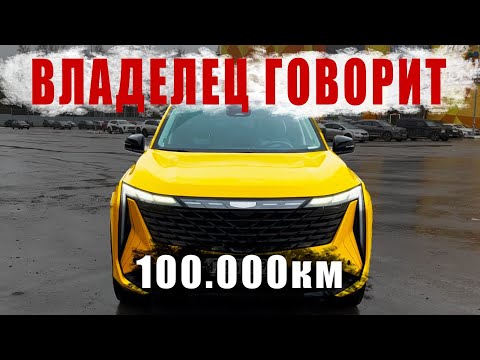 Видео: GEELY ATLAS на роботе. Об этом НЕ говорят в обзорах. Обслуживание, гарантия и пробег в 100к