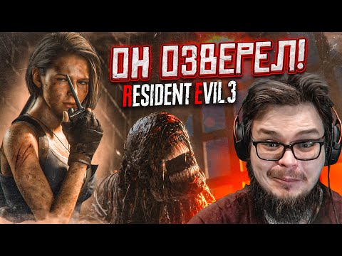 Видео: ЭТОТ ХРЕН НЕ НА ШУТКУ ОЗВЕРЕЛ! (ПРОХОЖДЕНИЕ Resident Evil 3 Remake #6)