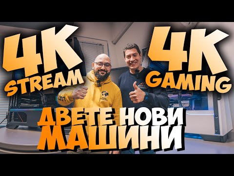 Видео: Работилницата | NoThx 4К Editing и Gaming PC