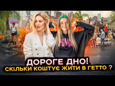 Видео: ЯК ВИГЛЯДАЄ ОРЕНДА ЖИТЛА В ГЕТТО | Маямі: що можна зняти за $2000 на місяць?