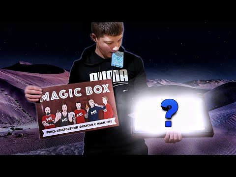 Видео: Полный обзор на Magic Box от Magic five 🔥