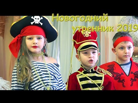 Видео: ЛУЧШИЙ НОВОГОДНИЙ УТРЕННИК!!!!!