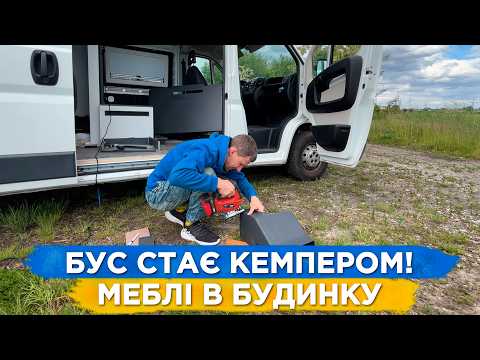 Видео: МЕБЛІ - Дешево, Просто, Швидко і на 5 балів
