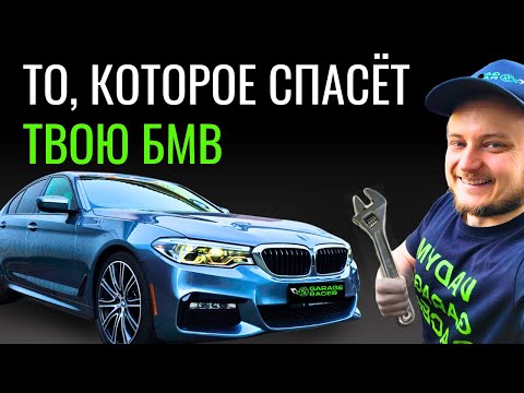 Видео: Что надо менять в BMW, чтобы не попасть на дорогостоящий ремонт — КОМПЛЕКСНОЕ ТО на G30 540