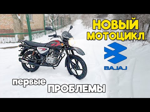 Видео: КУПИЛ НОВЫЙ BAJAJ BOXER 150 / первые ПРОБЛЕМЫ при сборке