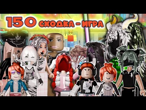 Видео: Сходка - лотерея 150 в мм2
