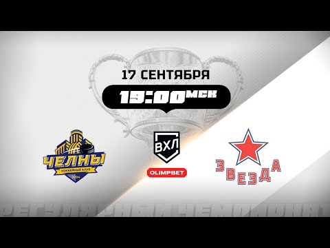Видео: Челны (Набережные Челны) - Звезда (Москва)