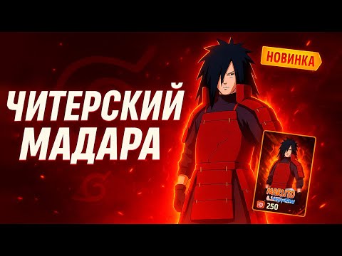 Видео: НОВЫЙ НАБОР МАДАРЫ — ИМБА ИЛИ НЕТ? ТОП 1 С БРАТОМ! 🔥#freefire