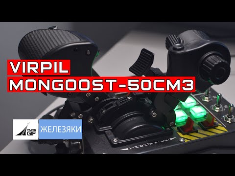 Видео: Мои железяки – Обзор РУД VIRPIL  MongoosT-50CM3