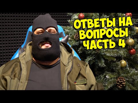 Видео: КАК Я ПОМИРИЛСЯ С КВАНТУМОМ И ДРУГИЕ ОТВЕТЫ НА ВОПРОСЫ ❓ ЧАСТЬ 4 [НОВОГОДНИЙ ВЛОГ МИХАКЕРА]