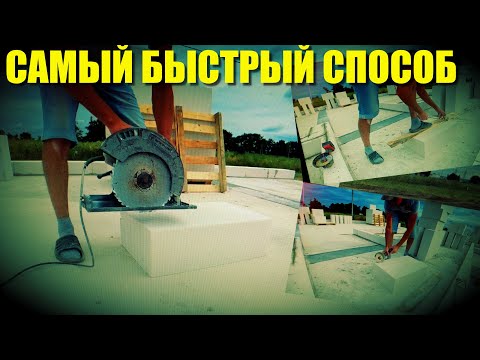 Видео: Способы ШТРОБЛЕНИЯ ГАЗОБЛОКА и правильное АРМИРОВАНИЕ!