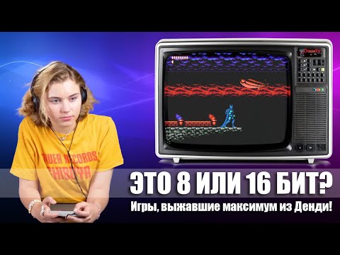 Видео: Выжать максимум из Денди (NES): 44 игры с нереальной графикой и звуком