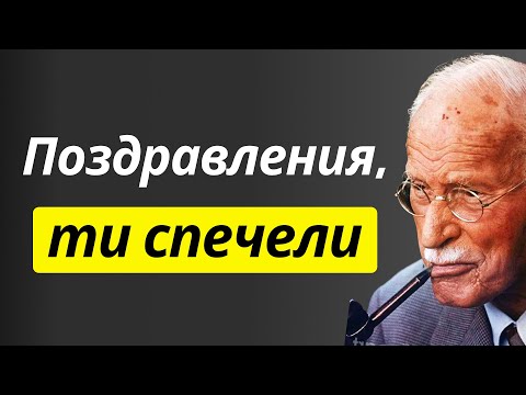 Видео: Вселената е на път да ти даде всичко | Carl Jung