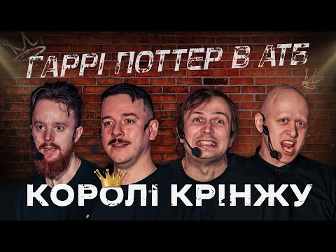 Видео: СТОМАТОЛОГИ МСТЯТЬСЯ СВЯТУ - КОРОЛІ КРІНЖУ - Качура, Ніконоров, Загайкевич, Стенюк І Підпільний Live