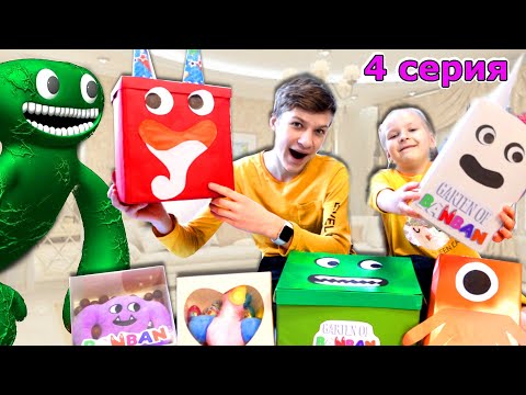 Видео: БОКСЫ Гартен оф Банбан! ВСЕ МОНСТРЫ ОХОТЯТСЯ на НАС! 4 серия Garten of banban