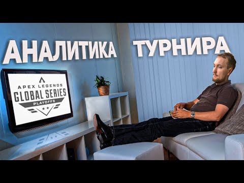 Видео: Аналитика Турнира #2 | Школа Апекса